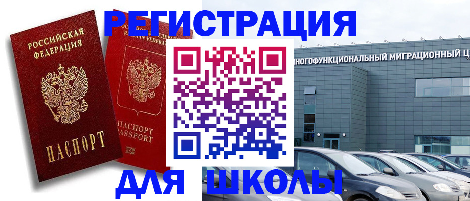 миграционный учет в Бабаево