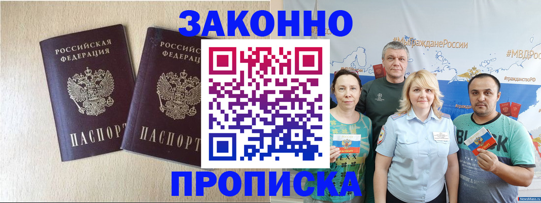 прописка поиск в Бабаево