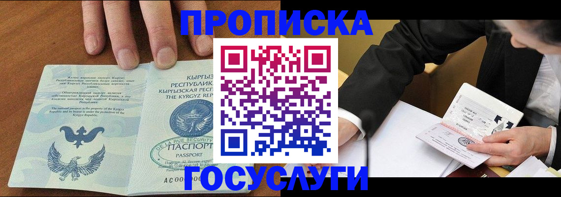 временная регистрация купить в Бабаево